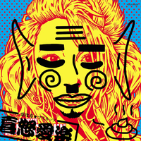 恵比寿☆マスカッツ 喜怒愛楽 C盤／恵比寿☆マスカッツ｜音楽