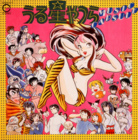 ★ アニメ うる星やつら MUSIC CAPSULE 松谷裕子 ラムのラブソング ラムのラブソング」（松谷祐子）他、『うる星やつら』の名曲が