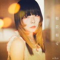 相思相愛／aiko｜音楽ダウンロード・音楽配信サイト mora ～“WALKMAN
