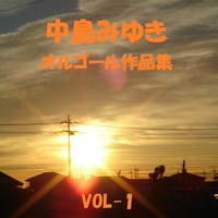 中島みゆき 作品集 VOL-1／オルゴールサウンド J-POP｜音楽
