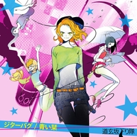 ジターバグ 青い栞 Pcm 96khz 24bit 道玄坂下り隊 音楽ダウンロード 音楽配信サイト Mora Walkman 公式ミュージックストア