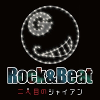 Rock Beat 二人目のジャイアン 音楽ダウンロード 音楽配信サイト Mora Walkman 公式ミュージックストア