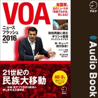 VOAニュースフラッシュ2016年度版／ALC PRESS INC.｜音楽ダウンロード