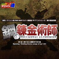 熱烈！アニソン魂 THE BEST カバー楽曲集 TVアニメシリーズ「鋼の