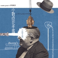 小林大吾　小数点花手鑑　特装版 小数点花手鑑／小林大吾｜音楽ダウンロード・音楽配信サイト mora