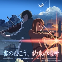 雲のむこう、約束の場所 DVD セット ファンボックス サントラ カレンダー 劇場アニメーション 雲のむこう、約束の場所 Original Sound