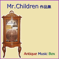 アンティークオルゴール作品集 Mr Children オルゴールサウンド J Pop 音楽ダウンロード 音楽配信サイト Mora Walkman 公式ミュージックストア アンティークオルゴール作品集 Mr Children オルゴールサウンド J Pop 音楽ダウンロード 音楽配信サイト Mora Walkman 公式ミュージックストア
