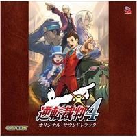 逆転裁判４本セット 逆転裁判4 オリジナル・サウンドトラック／Capcom Sound Team｜音楽