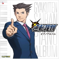 逆転裁判 ピアノアルバム／Capcom Sound Team｜音楽ダウンロード・音楽