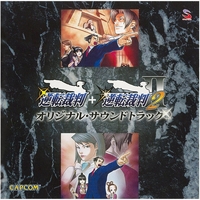 逆転裁判+逆転裁判2 オリジナル・サウンドトラック／Capcom