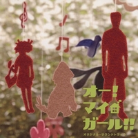 日本テレビ系火曜ドラマ「オー！マイ・ガール！！」オリジナル