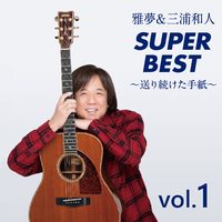 雅夢　アルバム　スーパーベスト　愛はかげろう　悲しくて　ファイナル　新品未開封 Amazon.co.jp: ベスト: ミュージック