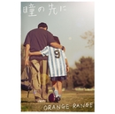瞳の先に/ORANGE RANGE