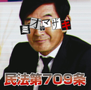 史上最幸のクリスマス/ミオヤマザキ