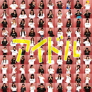 アイドル feat.100人のアイドル/ミオヤマザキ