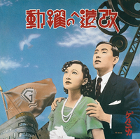 改造への躍動~特別拡大版~