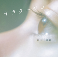 adieu - ナラタージュ