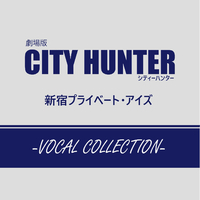 åå ´çã·ãã£ã¼ãã³ã¿ã¼ <æ°å®¿ãã©ã¤ãã¼ãã»ã¢ã¤ãº> -VOCAL COLLECTION-ï¼Various Artists