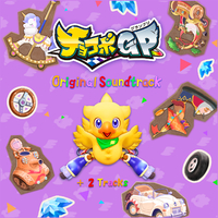 【中古】［CD］チョコボグランプリ Original Soundtrack (特典なし) Amazon | チョコボグランプリ Original Soundtrack | ゲーム