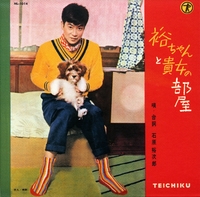 裕ちゃんと貴女の部屋／石原裕次郎｜音楽ダウンロード・音楽配信サイト