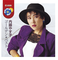 内藤やす子｜音楽ダウンロード・音楽配信サイト mora ～WALKMAN®公式