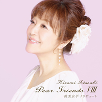 新品未開封　岩崎宏美 Dear Friends BOX CD・DVDセット 新品未開封 岩崎宏美 Dear Friends BOX CD・DVDセット 【公式通販】