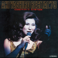 八代亜紀　『想』　真作 八代亜紀リサイタル'79 ～私の愛する演歌～／八代亜紀｜音楽