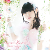 Princess♡Limited／田村ゆかり｜音楽ダウンロード・音楽配信サイト