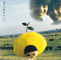 ゆずマン／ゆず｜音楽ダウンロード・音楽配信サイト mora ～“WALKMAN