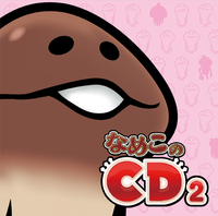 なめこのcd 2 Various Artists 音楽ダウンロード 音楽配信サイト Mora Walkman 公式ミュージックストア