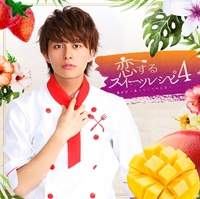 恋するスイーツレシピ4 君が恋に落ちる一つの方法 小林豊 音楽ダウンロード 音楽配信サイト Mora Walkman 公式ミュージックストア