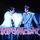 リバイバルシリーズ第6弾花組大劇場(2002)「琥珀色の雨にぬれて