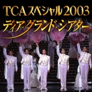 TCAスペシャル 2003／宝塚歌劇団｜音楽ダウンロード・音楽配信サイト 