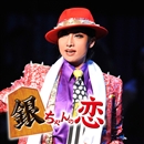 花組 ドラマシティ「銀ちゃんの恋」／宝塚歌劇団 花組｜音楽