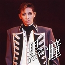月組 大劇場('98)「黒い瞳」／宝塚歌劇団 月組｜音楽ダウンロード