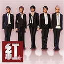 紅5コンサート／宝塚歌劇団 星組｜音楽ダウンロード・音楽配信サイト