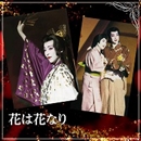 花組 大劇場 花は花なり 宝塚歌劇団 花組 音楽ダウンロード 音楽配信サイト Mora Walkman 公式ミュージックストア