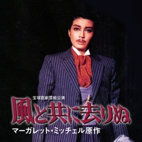 雪組 大劇場('84)「風と共に去りぬ」／宝塚歌劇団 雪組｜音楽