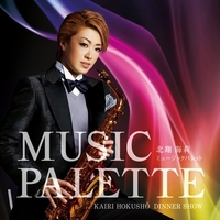 北翔海莉DVD  クリスマスディナーショー「あなたに支えられて」 北翔海莉 ディナーショー 「MUSIC PALETTE」／宝塚歌劇団｜音楽