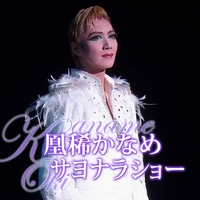 レア 凰稀かなめ 緒月遠麻 DVD 5豆 宙組 宝塚 ディナーショー 宝塚 宙組 凰稀かなめ 鳳凰美伝 DVD - メルカリ