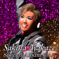 Sakina Ayakaze Special Album Vol.２