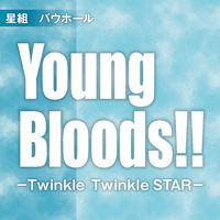 星組 バウホール「Young Bloods！！－Twinkle Twinkle STAR－」