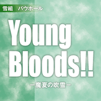 雪組 バウホール「Young Bloods！！－魔夏の吹雪－」