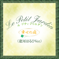 宙組　バウホール「Le　Petit　Jardin」（遼河Ver.）