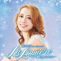 朝月希和 ミュージック・サロン「La Lumiere ～朝の月のように～」