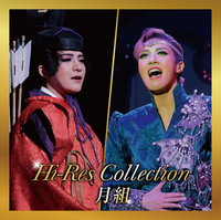 Hi-Res Collection　月組