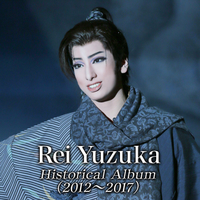 Rei Yuzuka Historical Album（2012～2017）