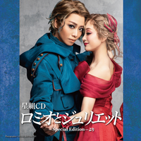 宝塚　星組　ロミオとジュリエット 星組公演 『ロミオとジュリエット』 | 宝塚歌劇公式ホームページ