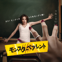 モンスターペアレント」オリジナルサウンドトラック／本間勇輔｜音楽
