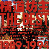 横道坊主 Rare Live 1995.2.25★廃盤★ 横道坊主 Rare Live 1995 2 25 廃盤｜Yahoo!フリマ（旧PayPay